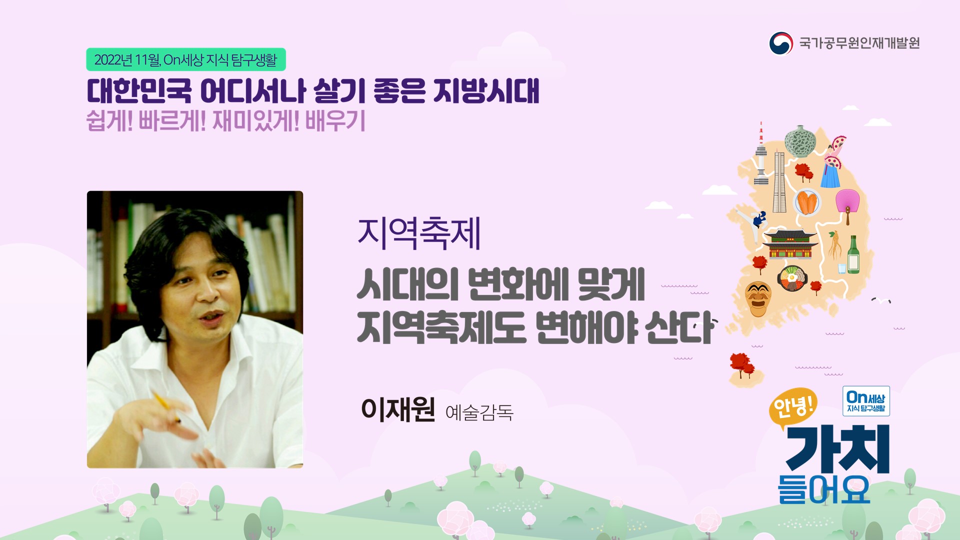 시대의 변화에 맞게 지역축제도 변해야 산다