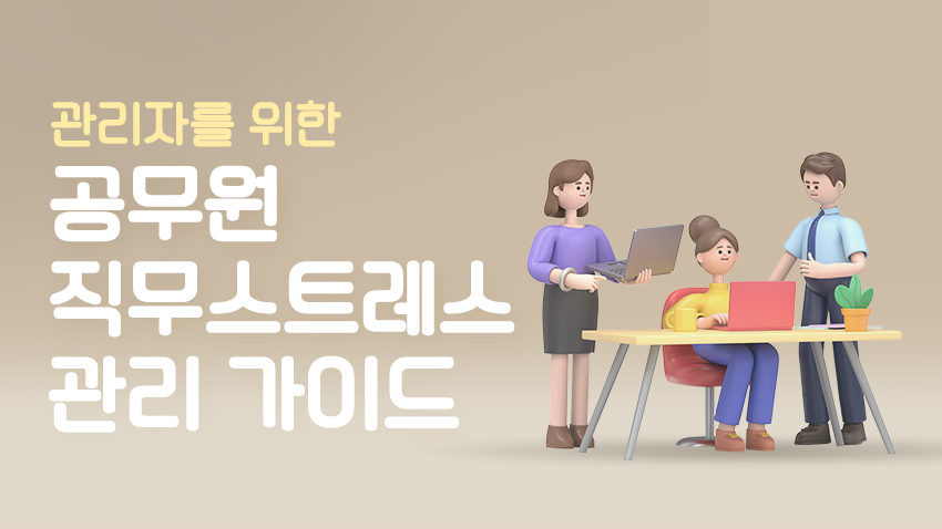 정부 헤드헌팅 전문가 양성 과정