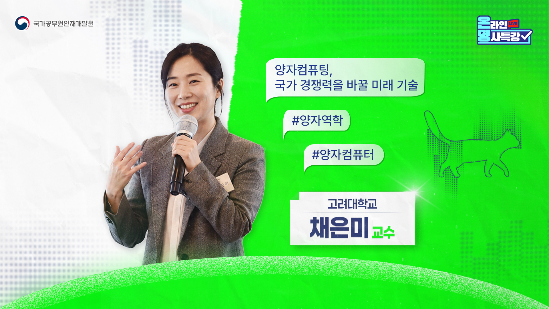 양자 컴퓨팅, 국가 경쟁력을 바꿀 미래 기술