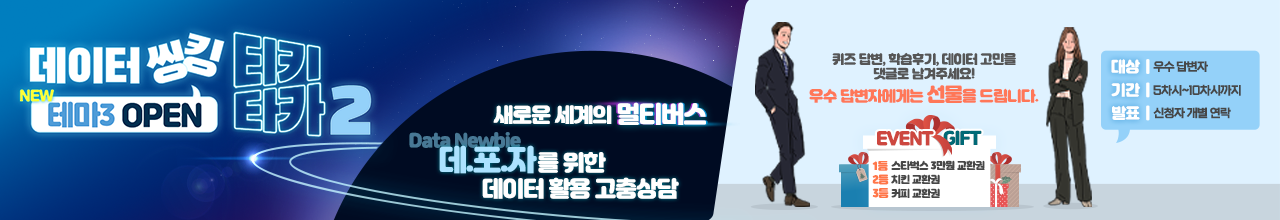 티키타카2 웹배너