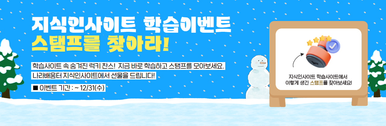 지식인사이트 학습이벤트 스탬프를 찾아라